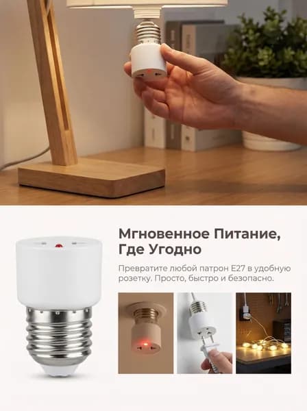 Преобразователь E27 в патрон лампы-розетка европейского стандарта