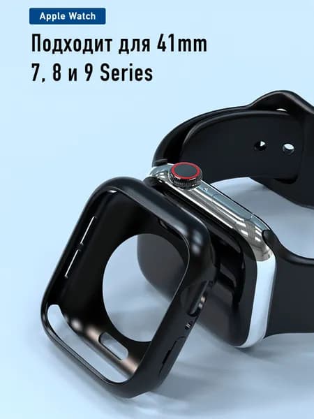 Черный чехол Apple Watch 41mm