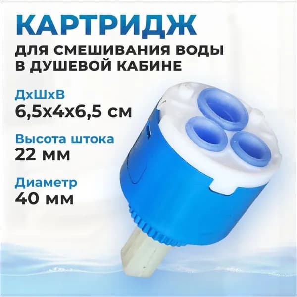 Сменные чернильные картриджи для смешивания воды в душевых кабинах различного диаметра; ремонт смесителя; надежное решение