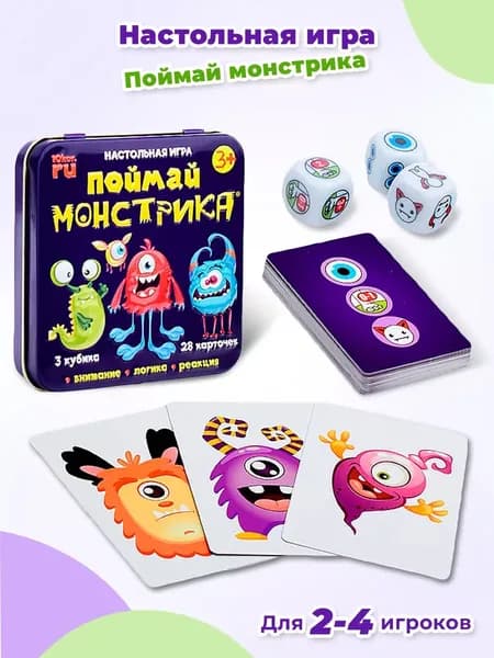 Настольная игра на внимание и реакцию "Поймай монстрика" для детей, настолка, игра-головоломка, игровой набор, в железной коробке 28 карточек и 3 кубика