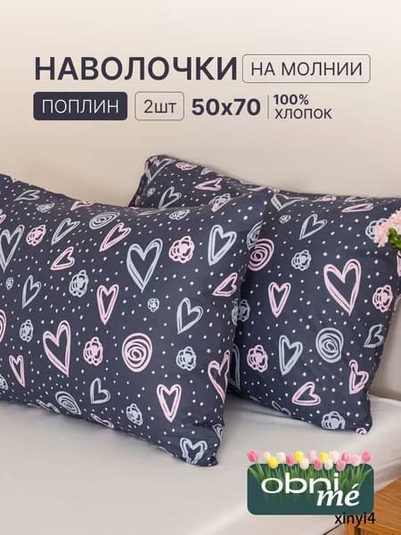 Наволочка, Тиамо, Поплин, 50x70 см  2шт