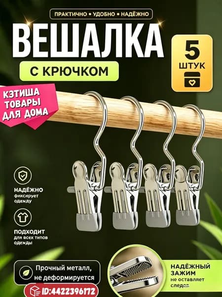 Прищепки для белья 5 шт.