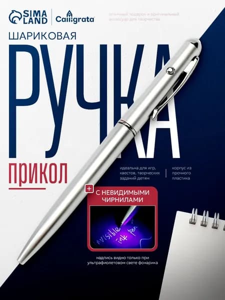 Ручка Шариковая, цвет: Серебристый, 1 шт.