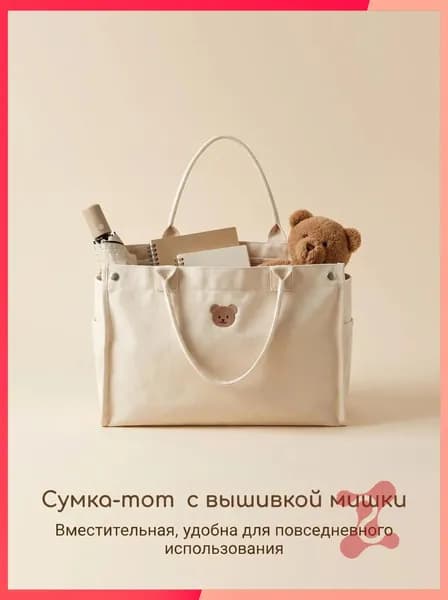 Сумка для мамы