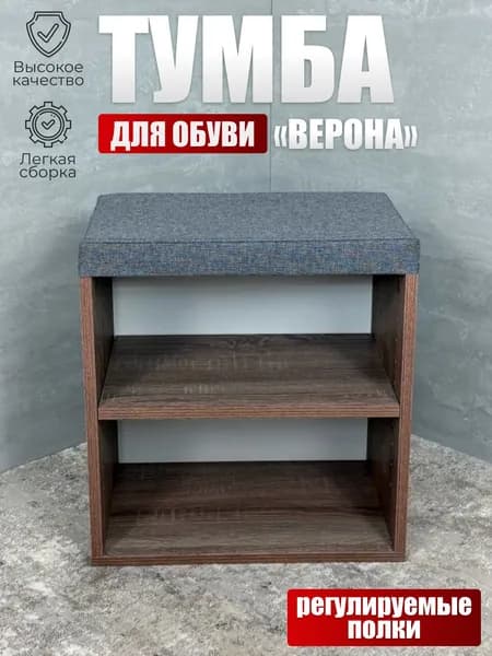 BUDUNOV GROUP Банкетка в прихожую ВЕРОНА тип 3 Дуб сонома трюфель ТК Капри серая (обувница для прихожей) , 45х30х47 см