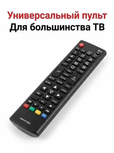 Универсальный пульт дистанционного управления AKB73715603 для телевизора LG 43LF540V HD LED