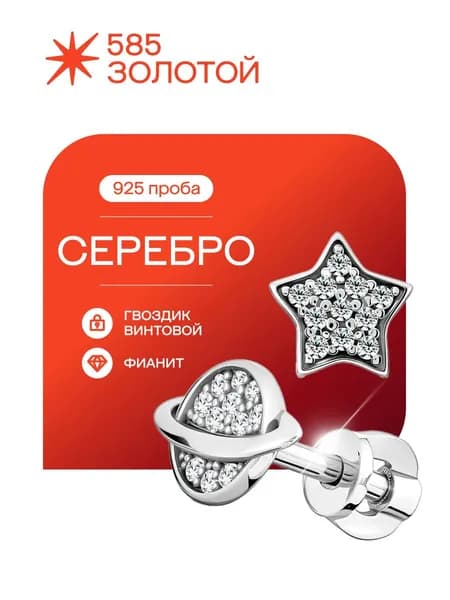 Серьги женские серебро 925, пусеты "Космос"