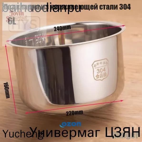 Мультиварка для чаша универсальная 6 литров, высота 160MM,Без покрытия, материал из пищевой нержавеющей стали марки 304