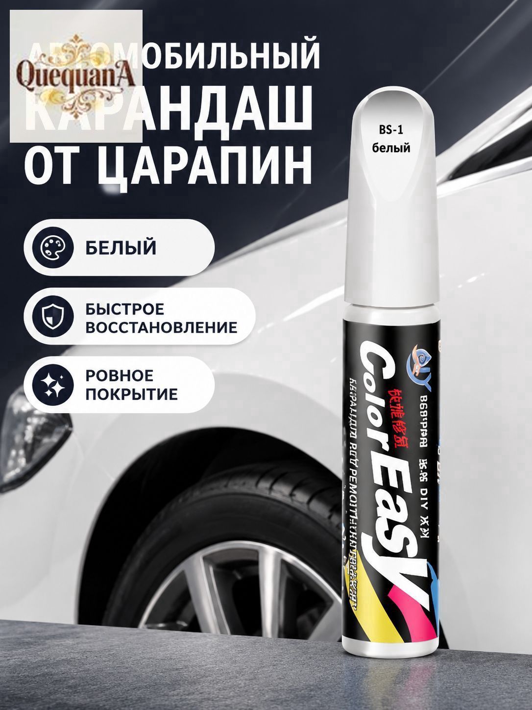 Краска автомобильная, 50 мл