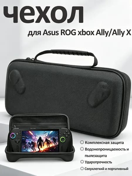 Портативный жесткий чехол для переноски ROG Xbox Ally / Ally X, водонепроницаемый и вместительный
