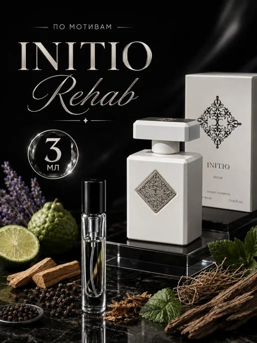 Духи стойкие по мотивам Rehab пробник 3 мл