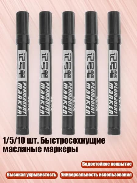 Маркер