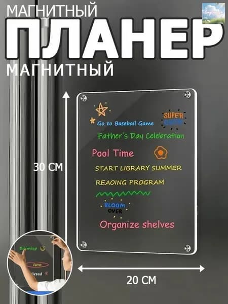 Доска на холодильник для записей, планер календарь, прозрачная