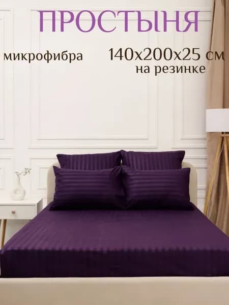 Простынь на резинке 140х200