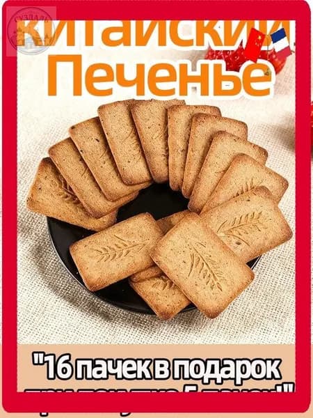 Купить печенье для диабетиков без сахара 10 шт, 110г