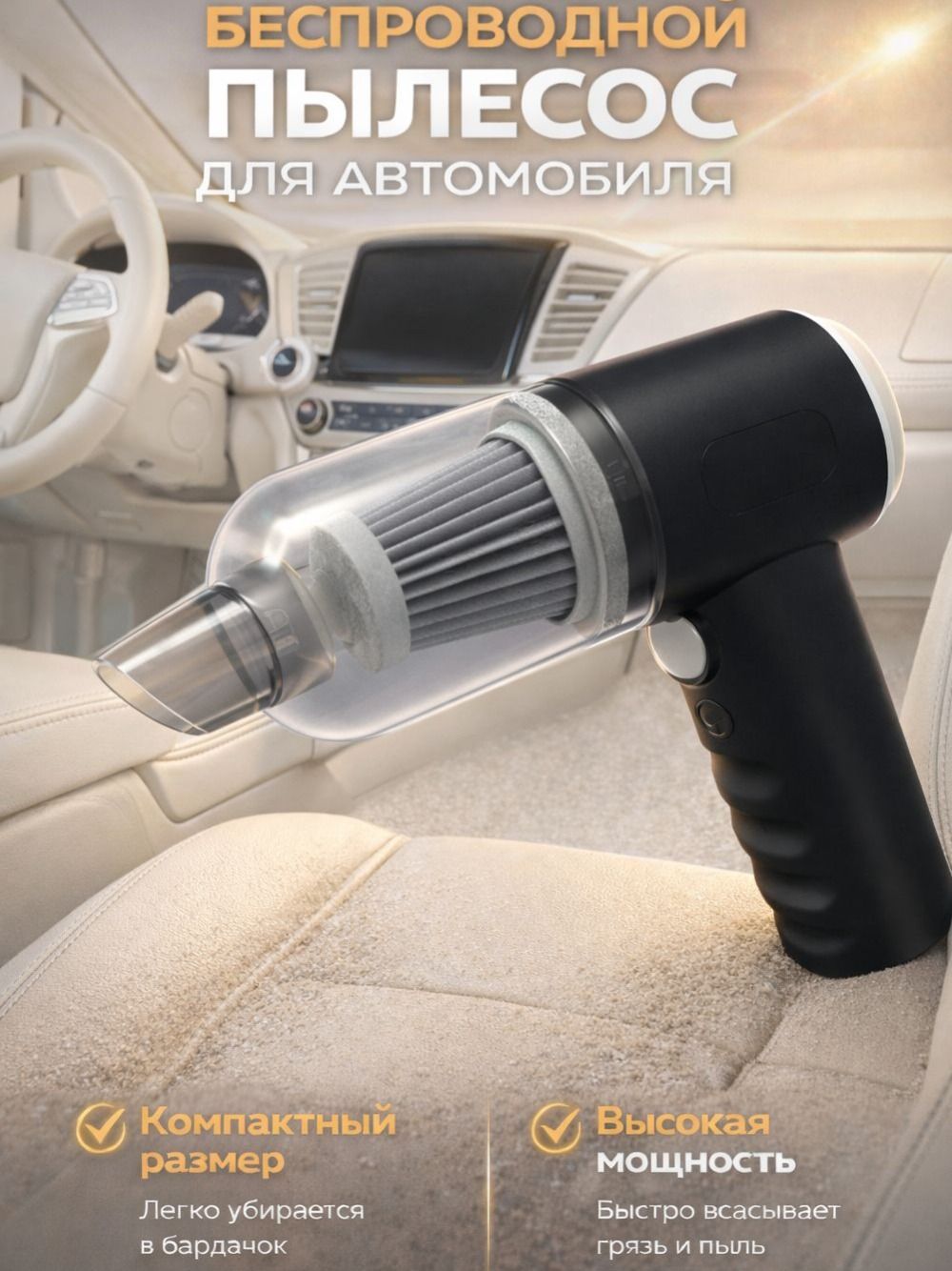 Пылесос для автомобиля беспроводной