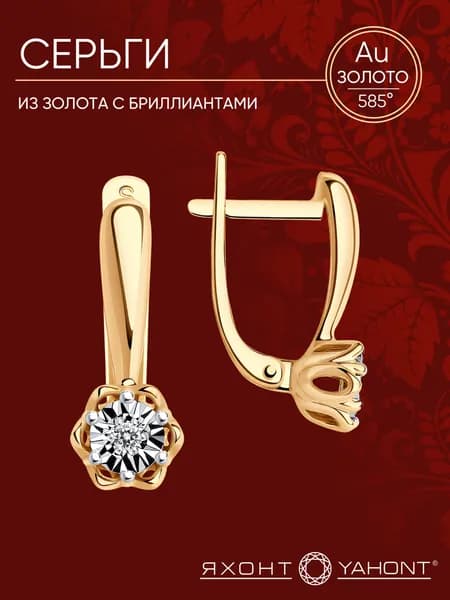 Серьги золотые 585 женские с бриллиантами ЯХОНТ Золотой Арт. 180674