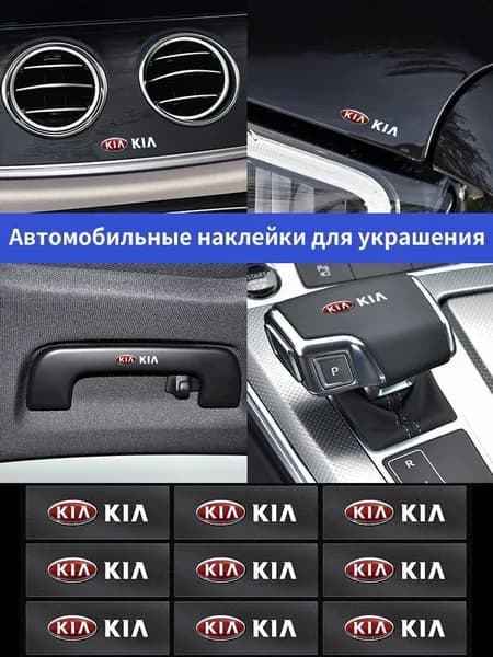 Наклейки автомобильные/10 шт.Подходит для автомобилей KIA Sportage Ceed Rio 3 4 Picanto Sorento Optima Cerato Soul Amanti(оранжевый)