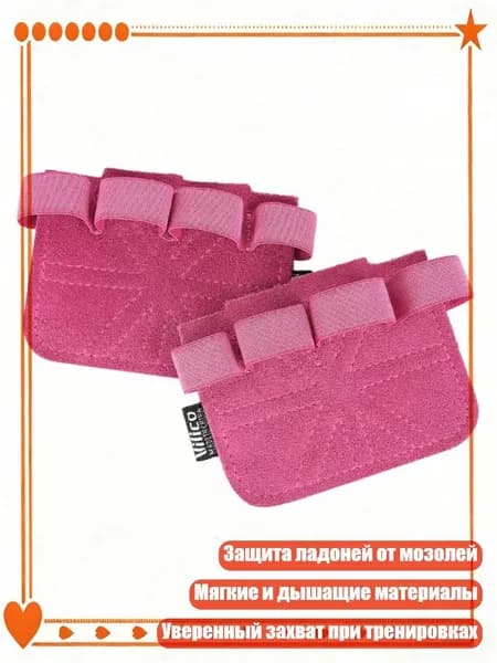Накладки на ладони