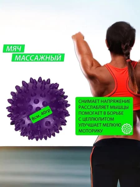 Мячик массажный