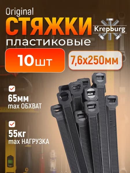 Стяжка (хомут) пластиковая 7,6*250 мм, 10 штук, черная