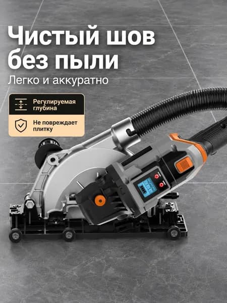 Насадка для очистки межплиточных швов для УШМ, пылеотвод, регулировка глубины 0 40 мм, направляющие ролики