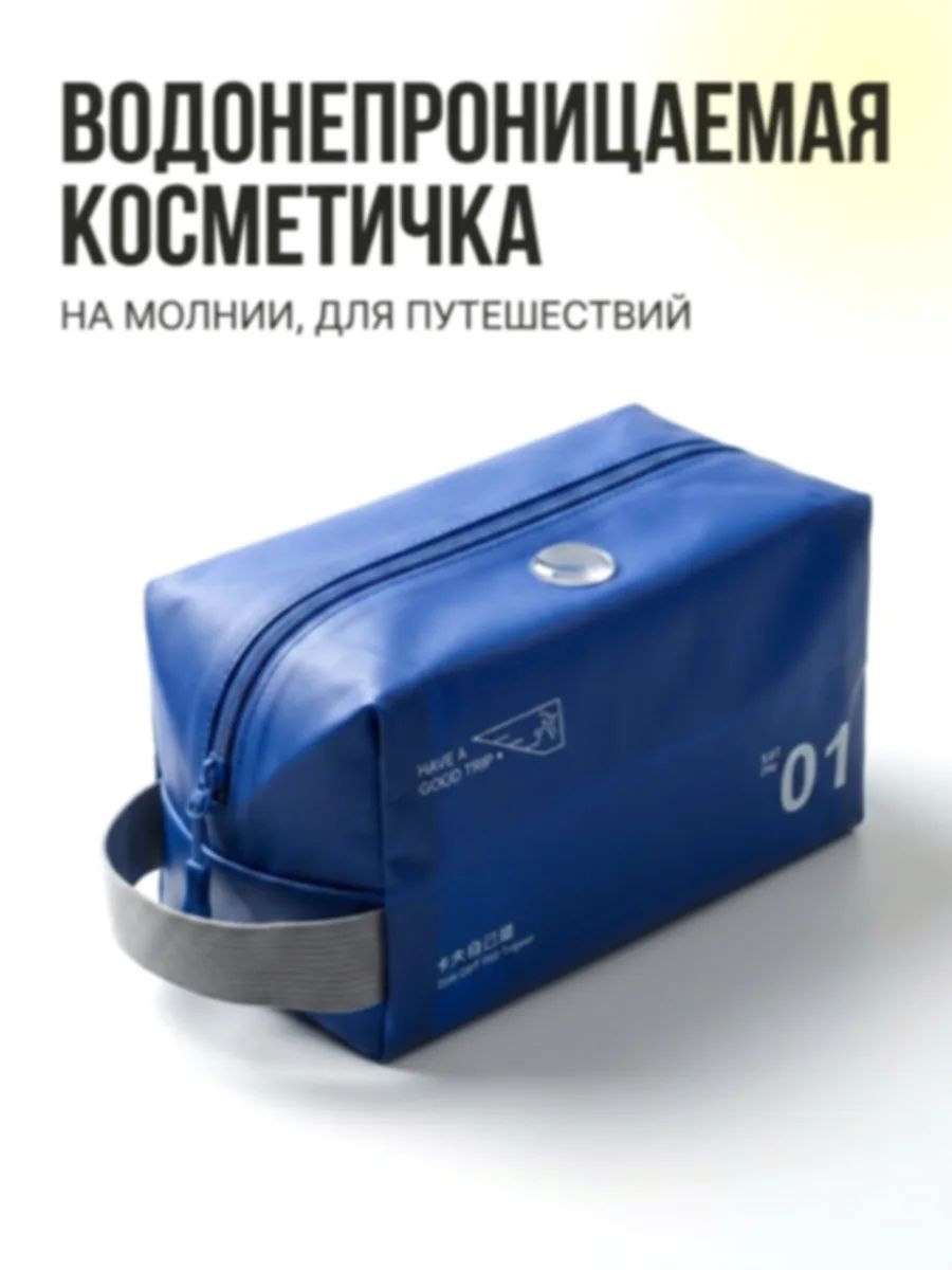 Органайзер дорожный