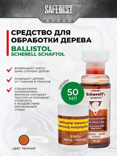 Средство Ballistol для обработки дерева тёмное 50 мл