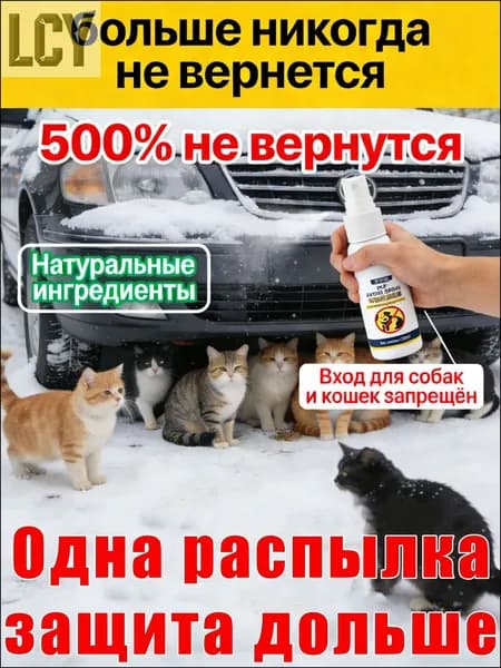 Корректор поведения для животных, Чудо-средство для отпугивания кошек и собак спрей, чтобы кошки и собак не залезали на кровать,Натуральный состав 300 мл.