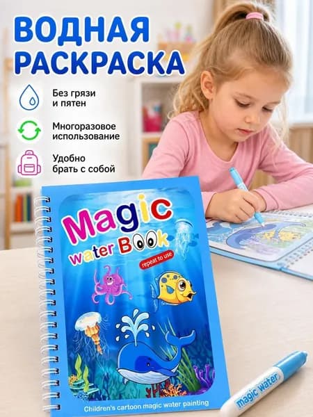 Многоразовая водная раскраска для малышей, компактная, без грязи, для рисования и раннего развития, 1 шт