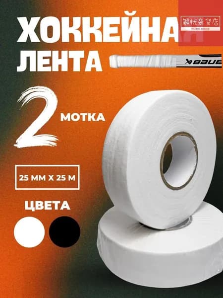 Лента для клюшек