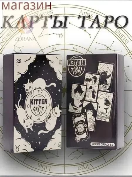 Колода Таро Котенок 78 карт - яркие иллюстрации, удобный размер