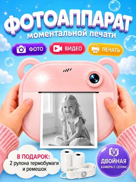 Детский фотоаппарат моментальной печати