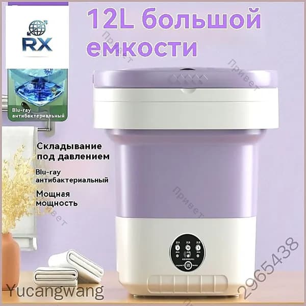 Центрифуга для отжима белья