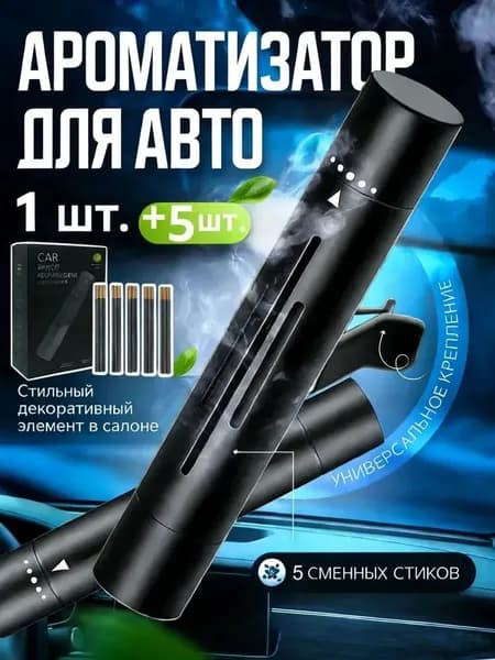 Ароматизатор автомобильный, 7т7г, 15 мл