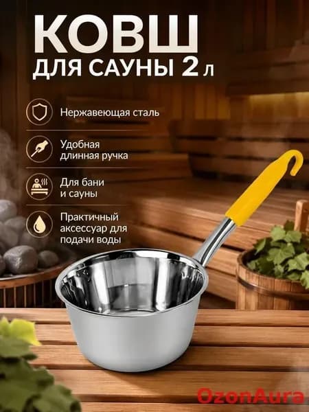 Бондарное изделие для бани Ведро для бани, 2.1 л