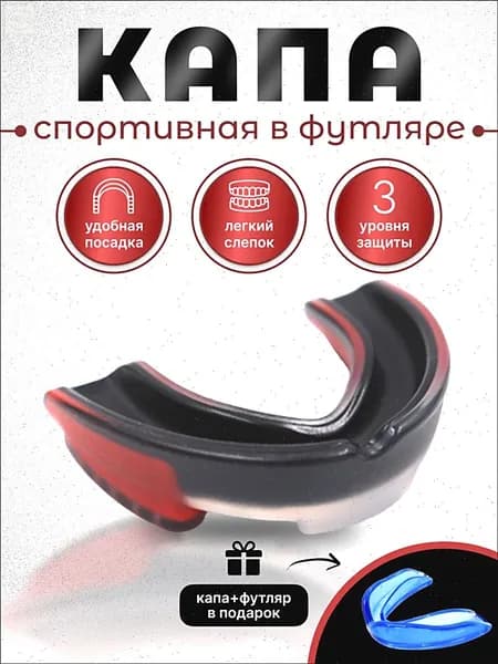 Капа спортивная