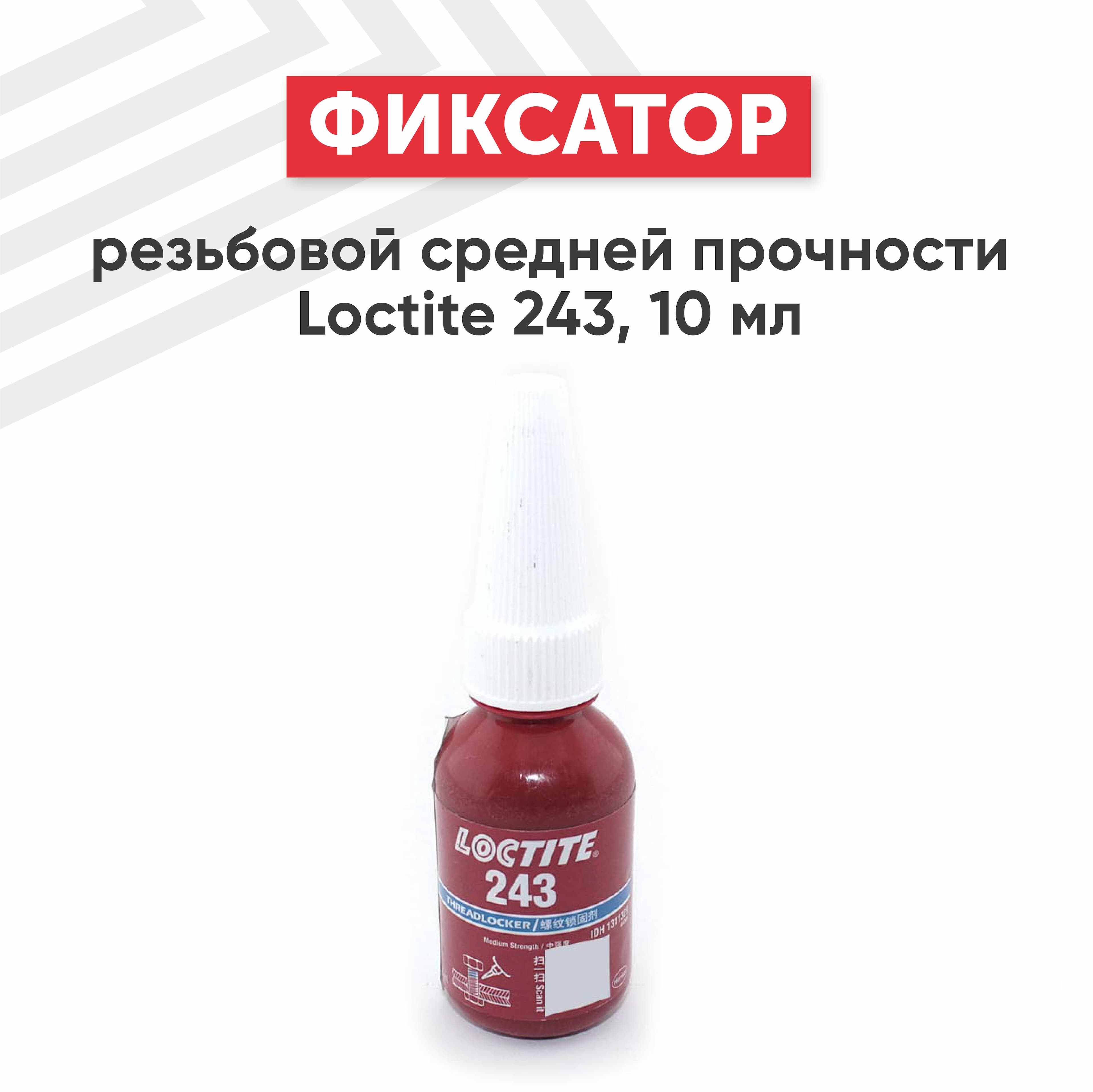 Фиксатор резьбы Гель, 10 мл, 1 шт.