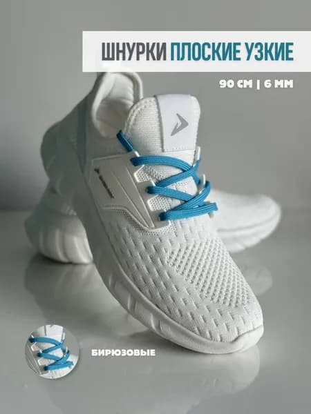 Шнурки плоские для обуви, кроссовок 90 см, ширина 6 мм