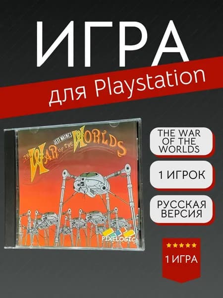 Игра The War of the Worlds (PlayStation, PlayStation 2, Русская версия)