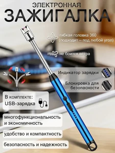 Электронная USB зажигалка для кухонной плиты