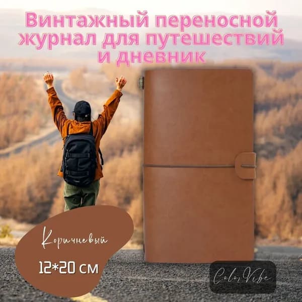 ColorVibe Дневник личный