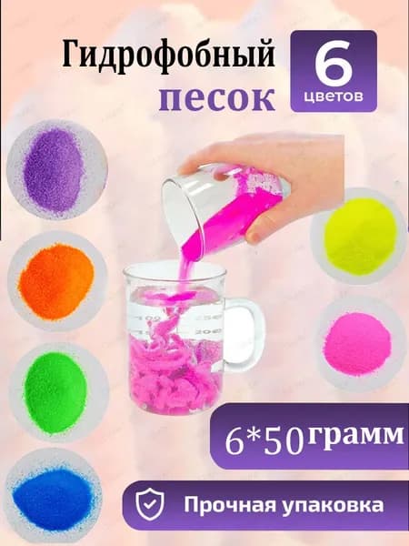 Игра С Гидрофобным Песком Помогает Развить Логическое Мышление 6 Цветов