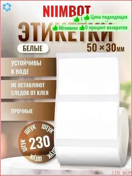 Этикетка, 230 шт.