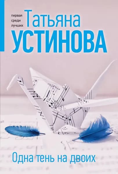 Книга Одна тень на двоих