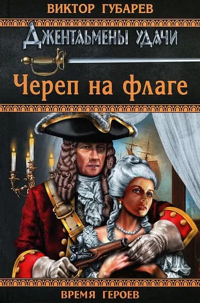 Череп на флаге