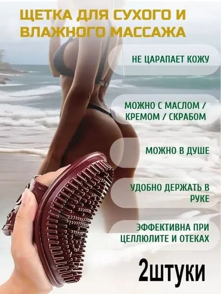 Щетка для сухого массажа синтетическое волокно
