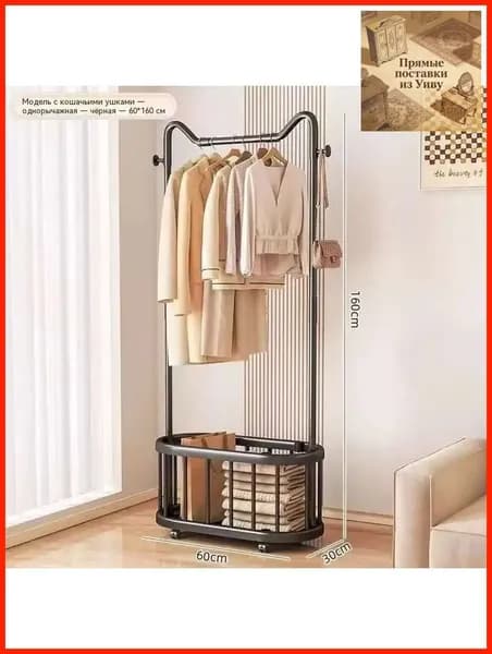 Вешалка напольная, 160 см х 60 см х 27 см