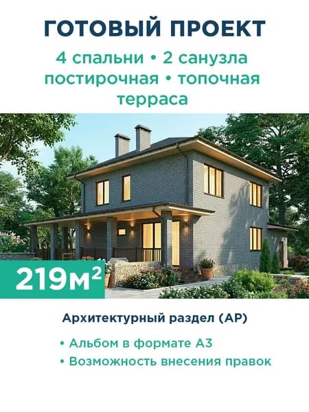 Проект двухэтажного дома 219 м с гаражом, террасой и комбинированной крышей 457-219-2Г АР