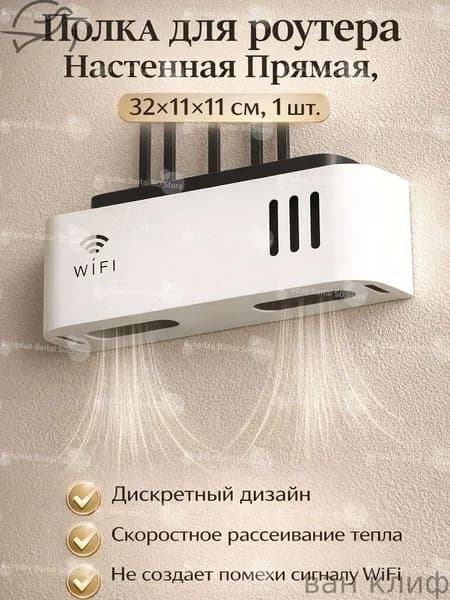 Полка для роутера Настенная Прямая, 31.5х1.1х10.9 см, 1 шт.
